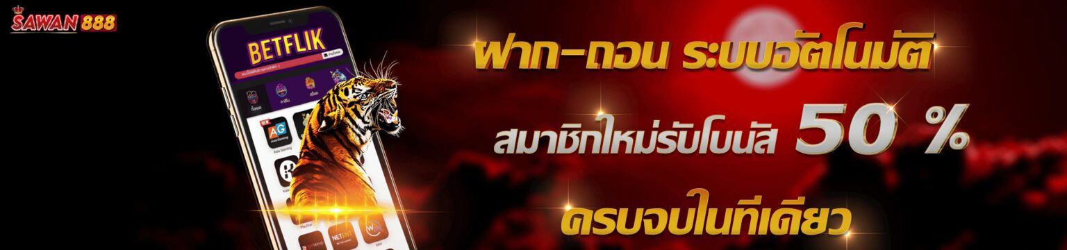 สล็อต sawan